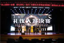 “风云荣辱十余载，学礼知礼一生行”第二届职业礼仪大赛成功举办