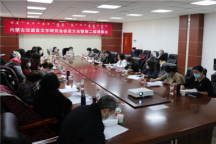 内蒙古汉语言文字研究会会员大会暨第二届理事会在我院bevictor伟德官网开