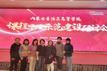 我院教师参加自治区高等院校课程思政示范建设研讨会
