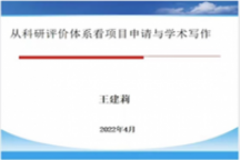 语言与传媒学院举办线上青年教师学术沙龙