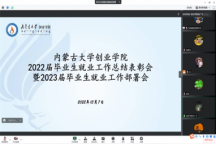 我院bevictor伟德官网开2022届毕业生就业工作总结表彰会暨2023届毕业生就业工作部署会议