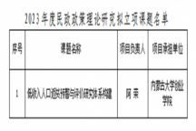 喜报！我院教师获自治区民政厅2023年度民政政策理论研究课题立项