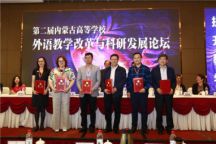 我院被授予自治区高等教育‘十三五’规划外语教育创新研究基地