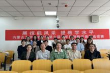 内蒙古大学创业学院举办第六届青年教师教学竞赛
