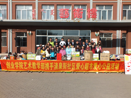 我院艺术教学部组织爱心捐赠活动